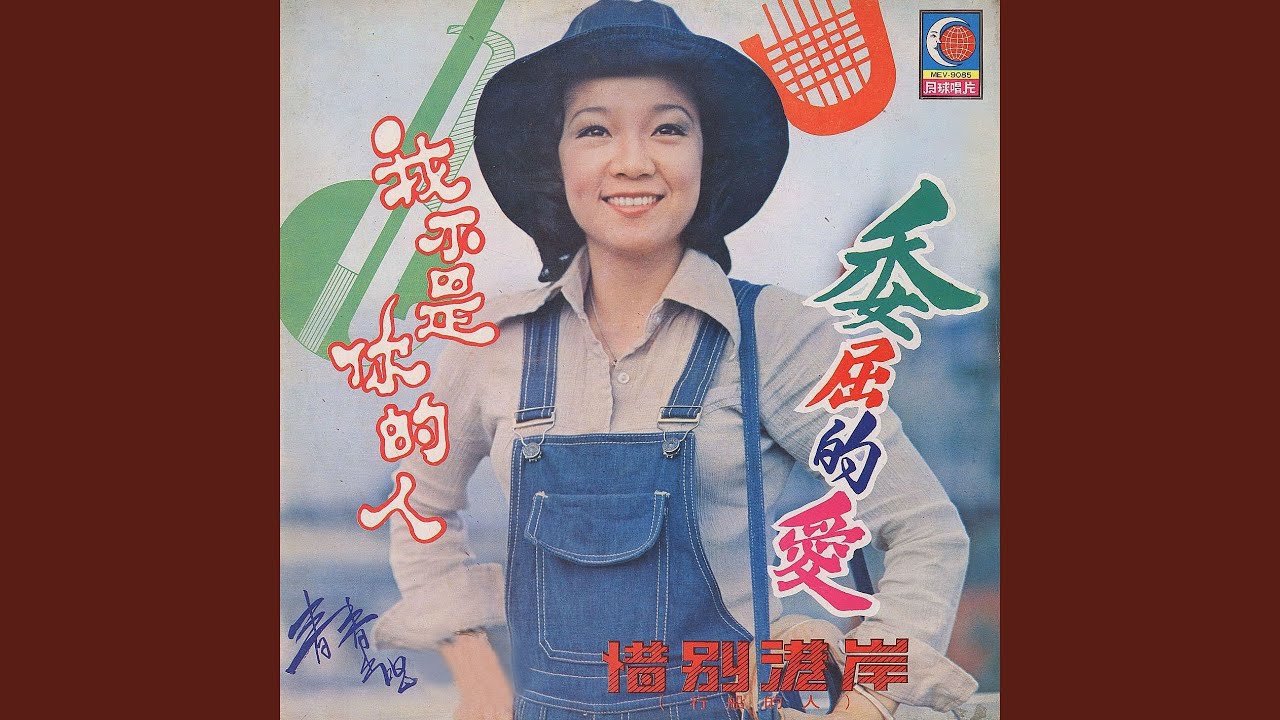 委屈的愛