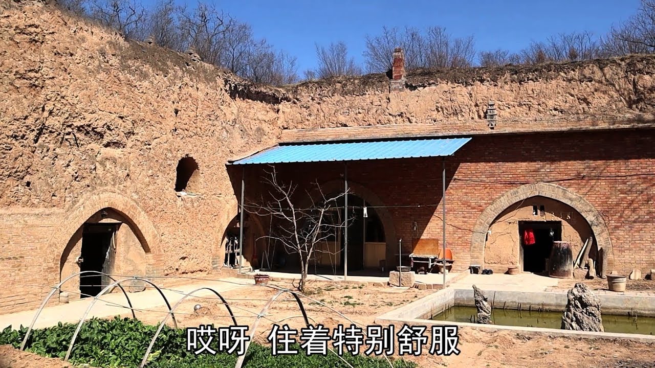 难得一见的山西窑洞，冬暖夏凉，装修一下舒适度堪比别墅！