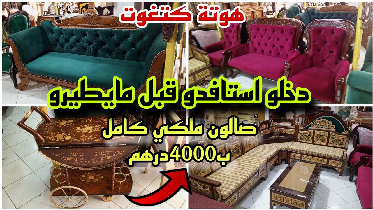 🧨محل أثات كيخويو المحل أقل من نصف الثمن هجوووووم🏃🏃🏃🏃