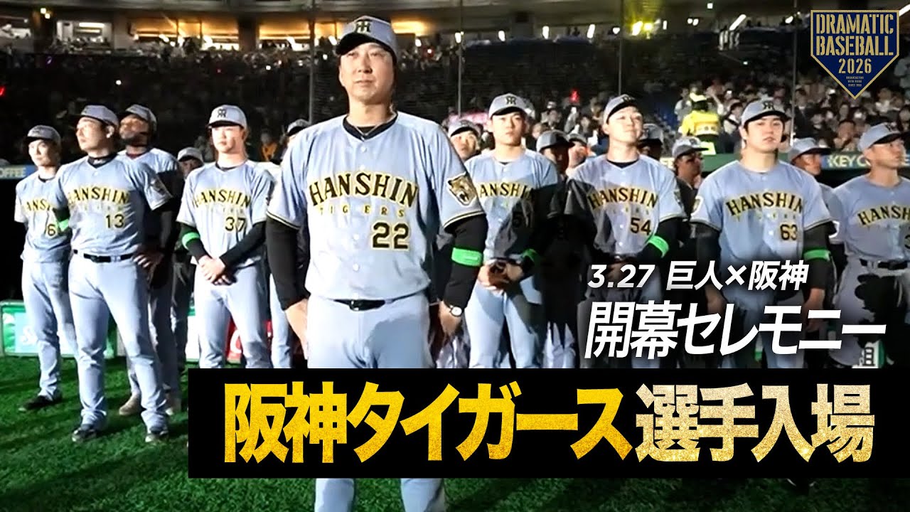 【開幕セレモニー】2026開幕戦 