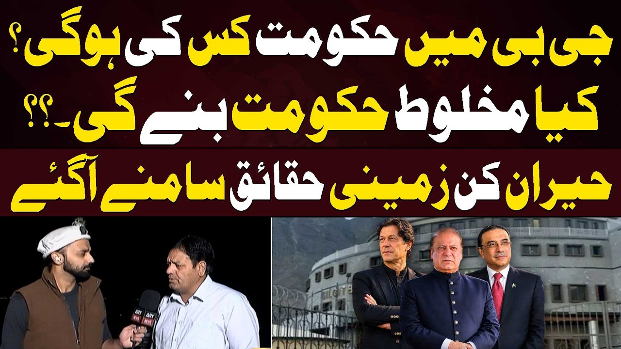 Who Will Form Government in GB? | Coalition Government Likely? Shocking Ground Reality