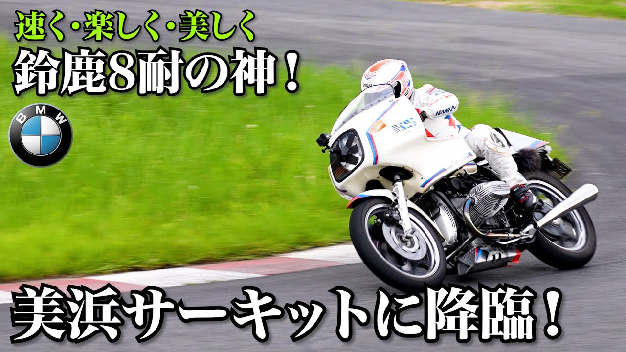 【”鈴鹿8耐の神”と走る】千石流 美浜サーキット走行レッスン！準備万端のはずが..トラブル発生?