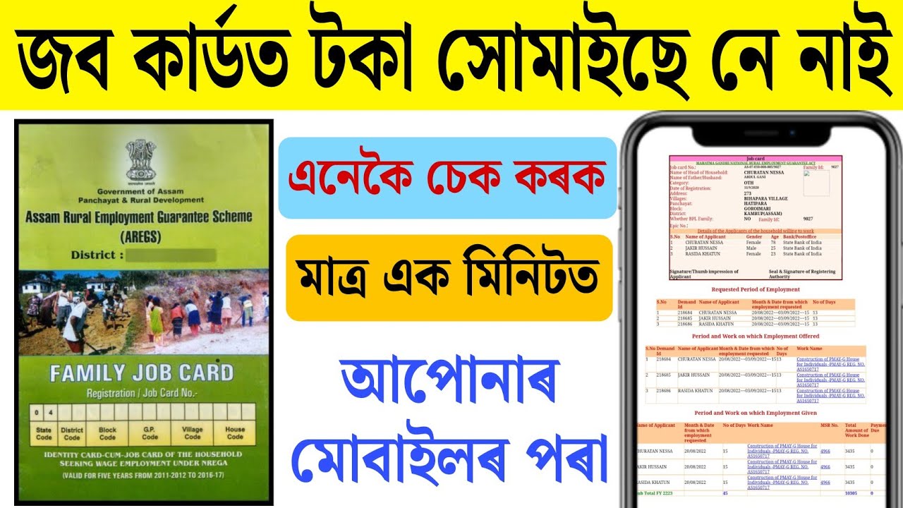 How to check job card payment || job card payment status check | download job card || job card assam
