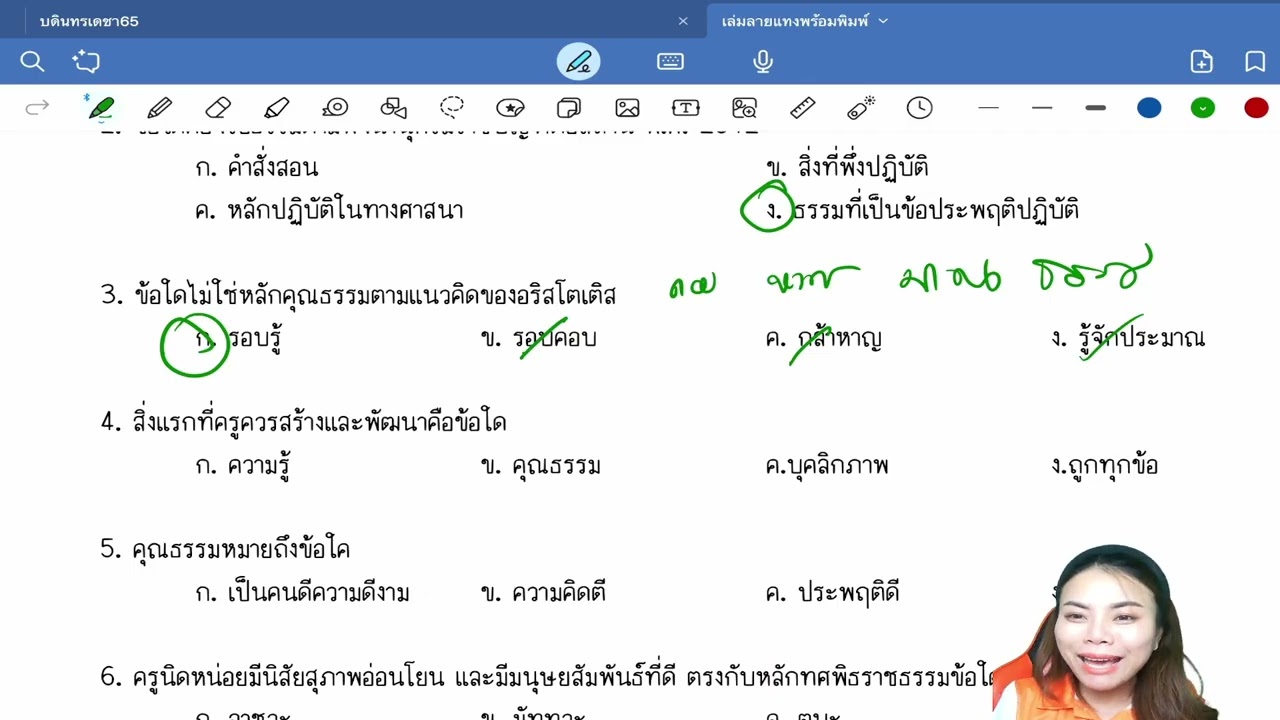 คุณธรรม จริยธรรม