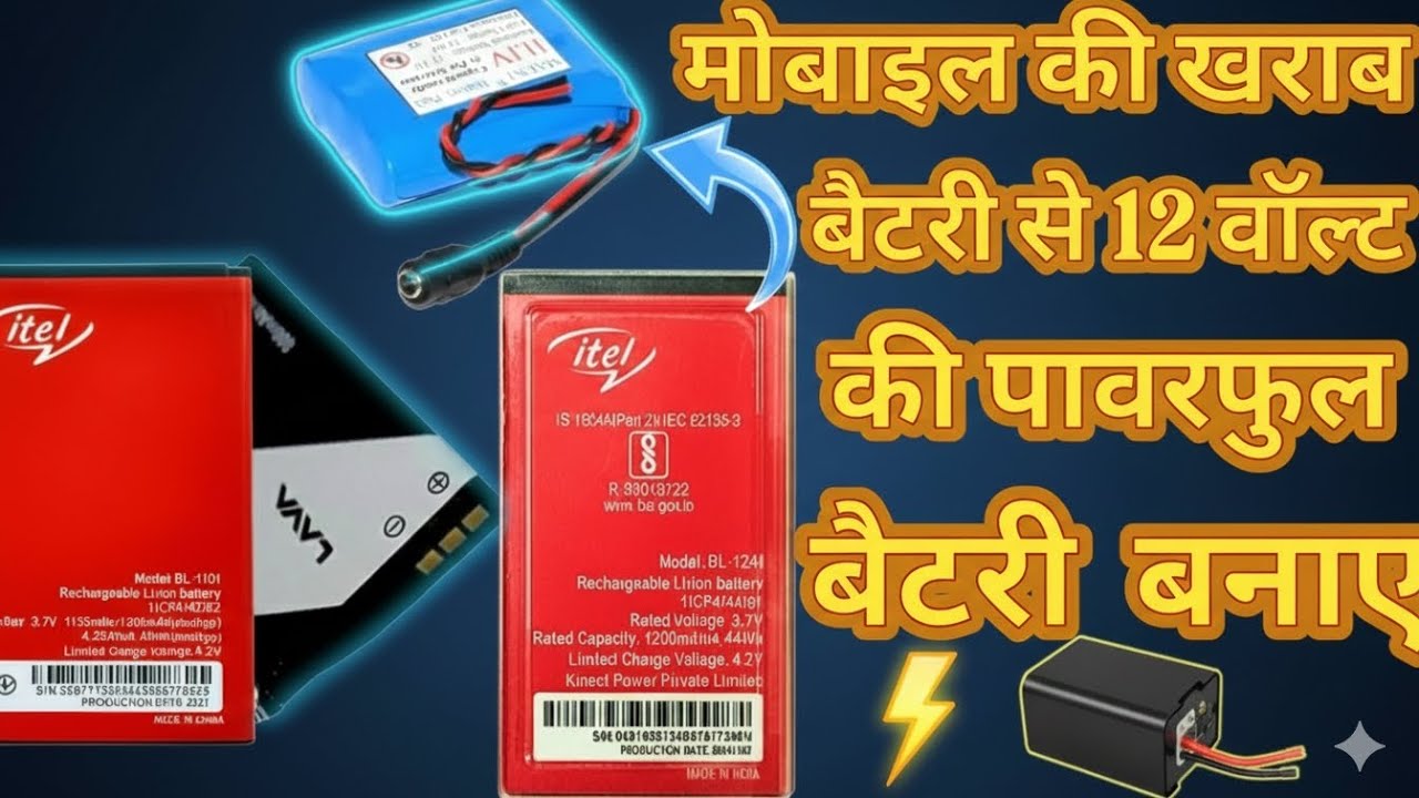 ​Mobile ki Kharab Battery se 12V Battery Kaise Banaye | How to make 12V Battery at Home 🔋