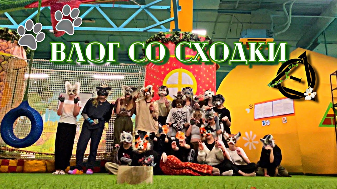 ВЛОГ со сходки квд !🐾🌿