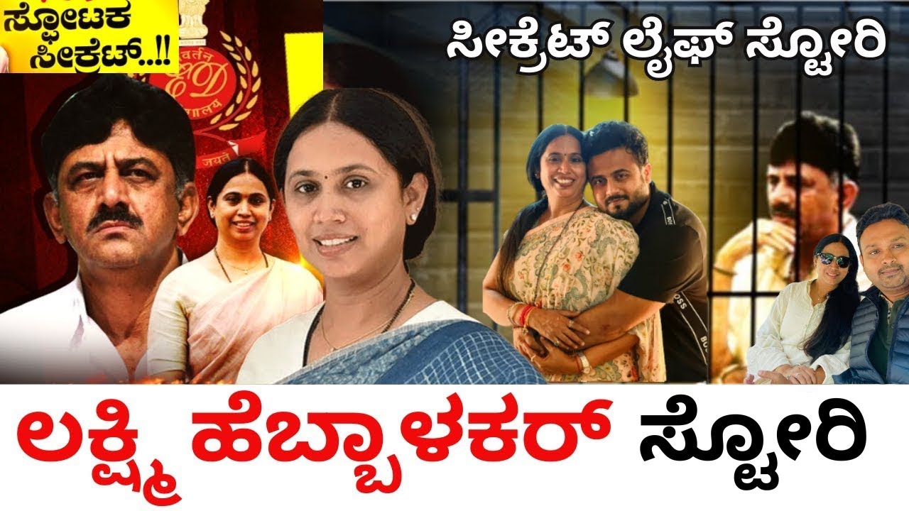 ಲಕ್ಷ್ಮಿ ಹೆಬ್ಬಾಳ್ಕರ್ ಕೆಲವೇ ವರ್ಷದಲ್ಲಿ ಪವರ್ ಫುಲ್ ಮಿನಿಸ್ಟರ್  ಆಗಿದ್ದು ಹೇಗೆ? Lakshmi Hebbalkar | Pen Drive