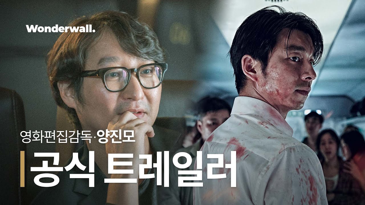 영화편집감독 양진모ㅣ영화 편집 클래스ㅣ공식 예고편ㅣ원더월 Wonderwall.