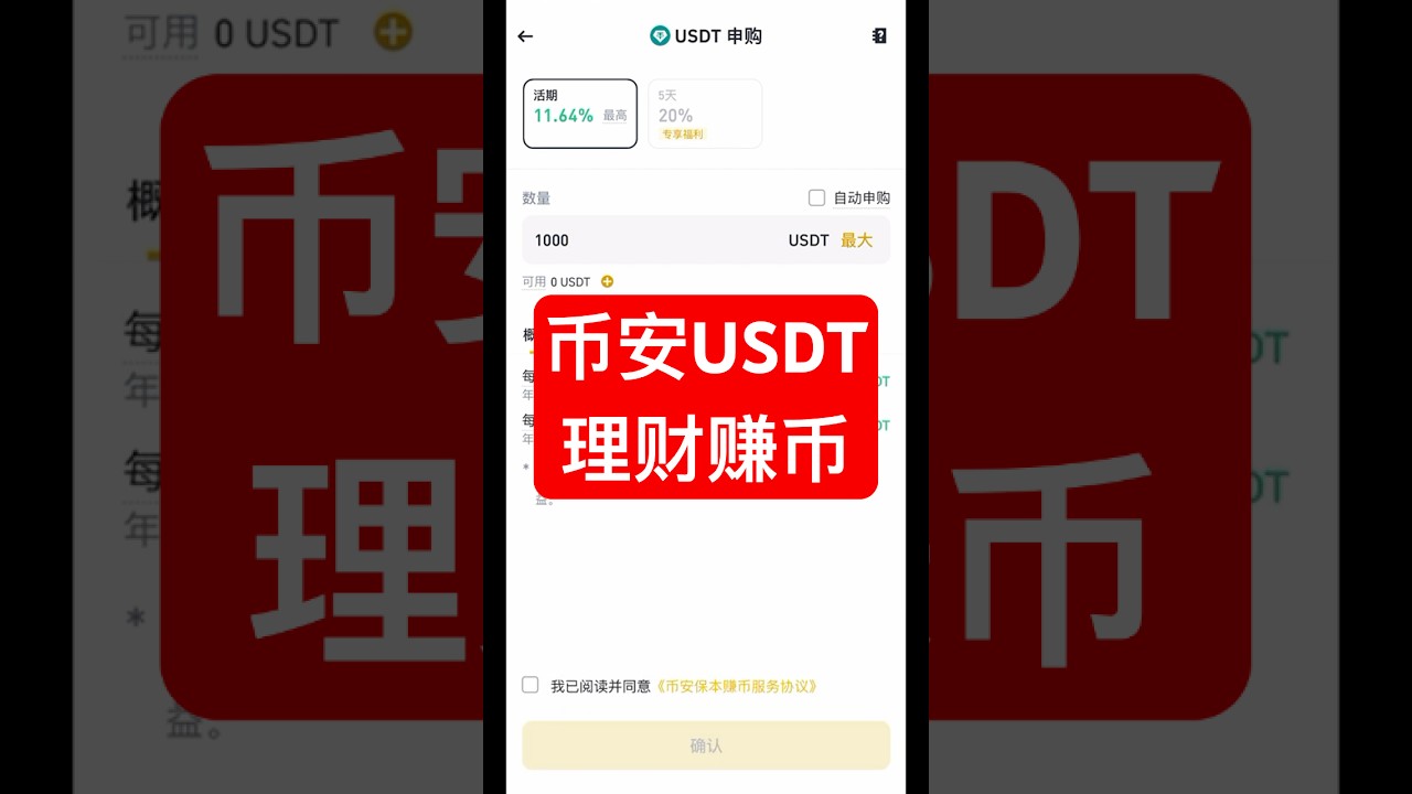 币安usdt活期理财,闲置usdt赚取收益,币安赚钱方法  #usdt #币圈 #币安