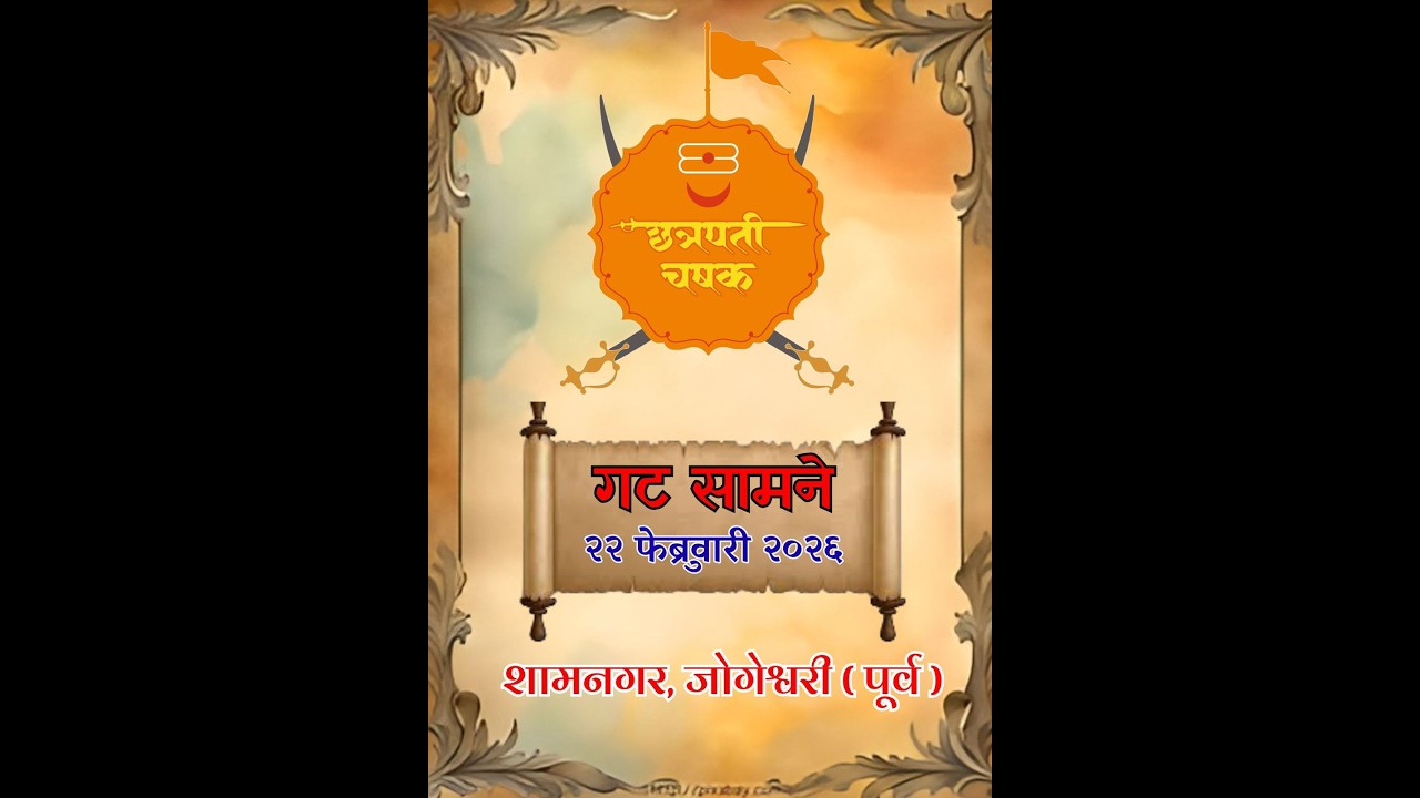 Chattrapati Chashak || 2026