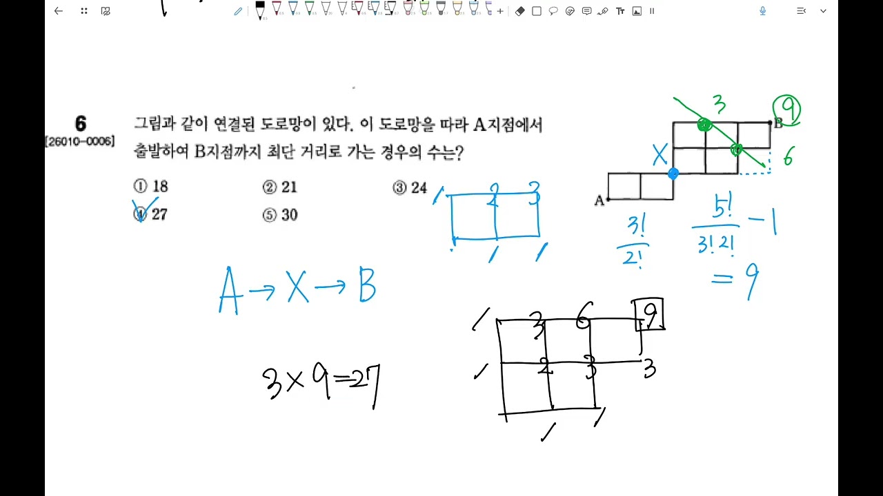 2027 수능특강 확률과통계 1단원(여러가지 순열) 문제풀이(전문항)