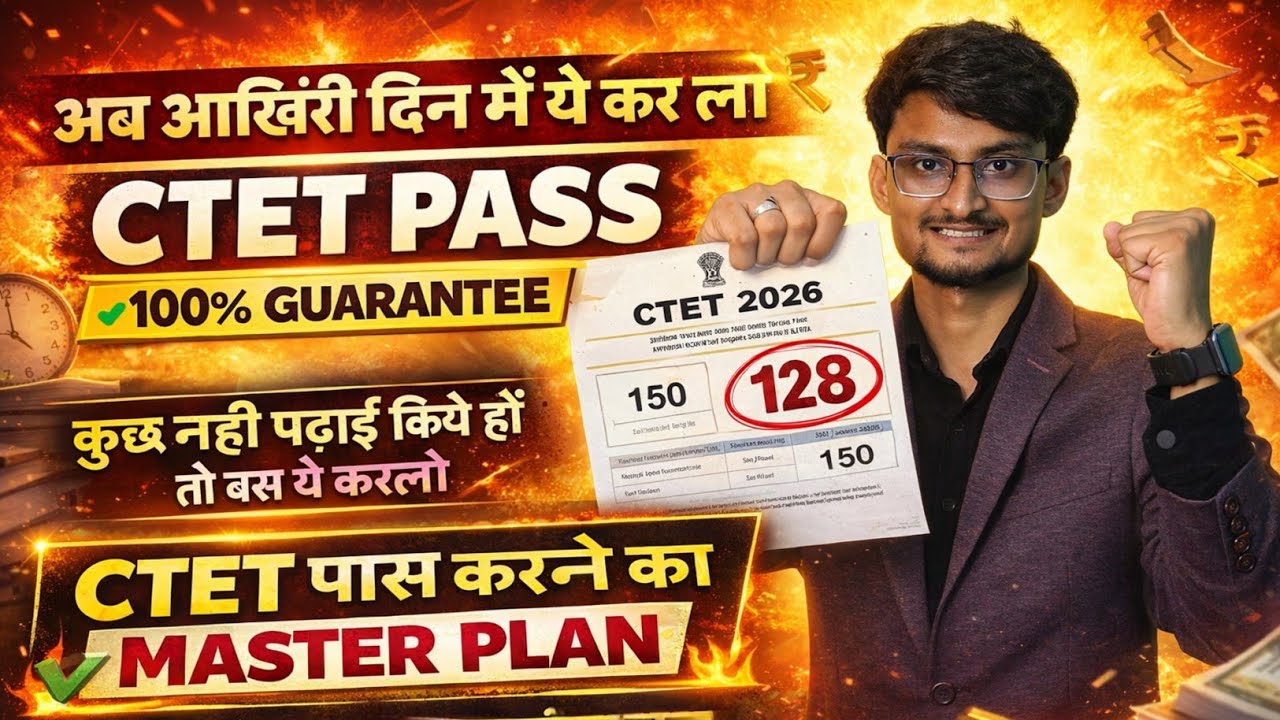 How To Crack CTET In Your First Attempt | CTET First Attempt Mai Pass Kaise Kare | Ctet Exam Trick
