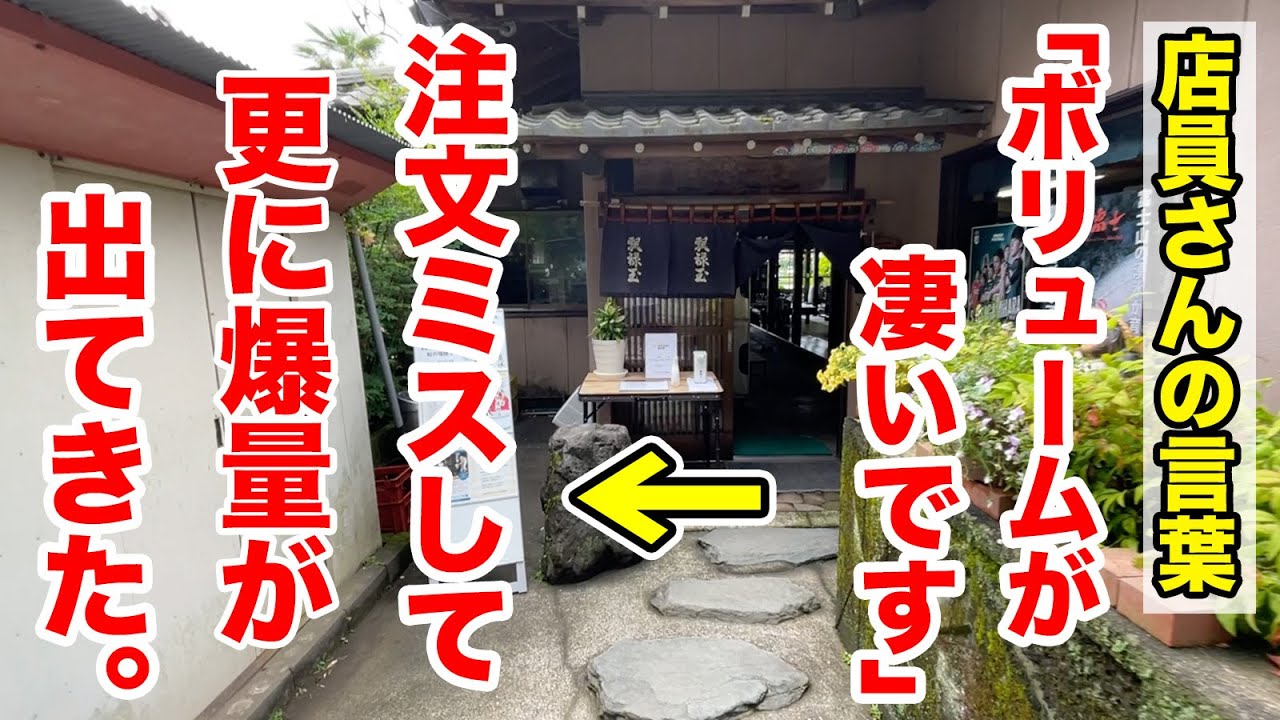 店員さん「ボリュームが凄いです」→注文ミスって更に爆量が登場！！