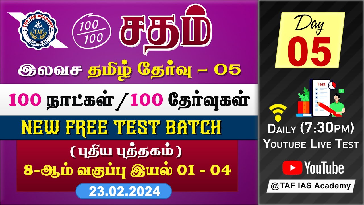 🔴Sadham Free Tamil Test 05 | YouTube Live TesT | 100 Days 100 Free Test | TAF IAS Academy