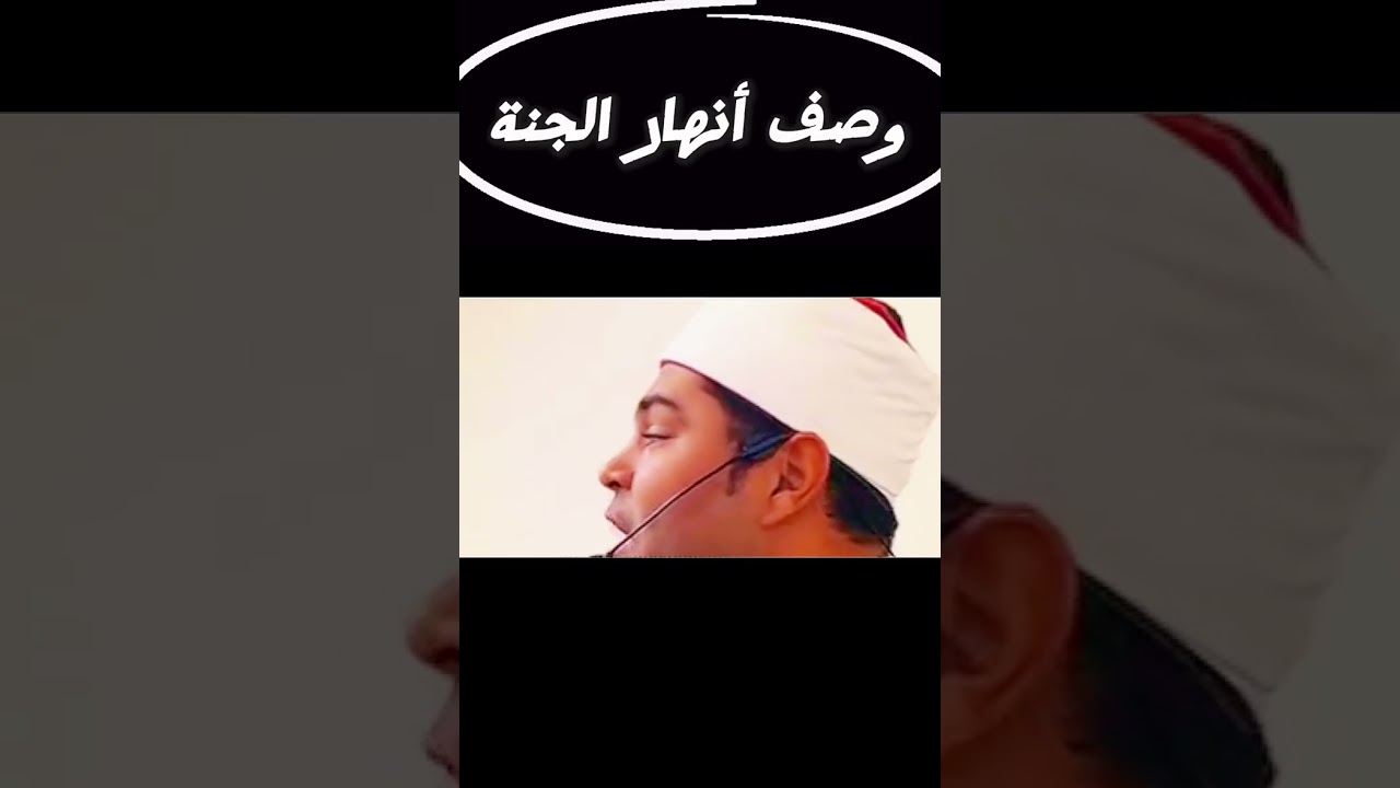 وصف أنهار الجنة د. إبراهيم نصار