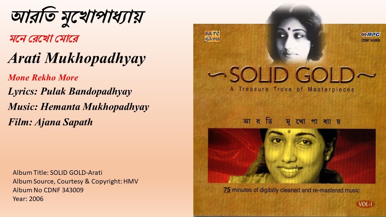 আরতি মুখোপাধ্যায়-মনে রেখো মোরে-Arati Mukhopadhyay-Mone Rekho More Film: Ajana Sapath