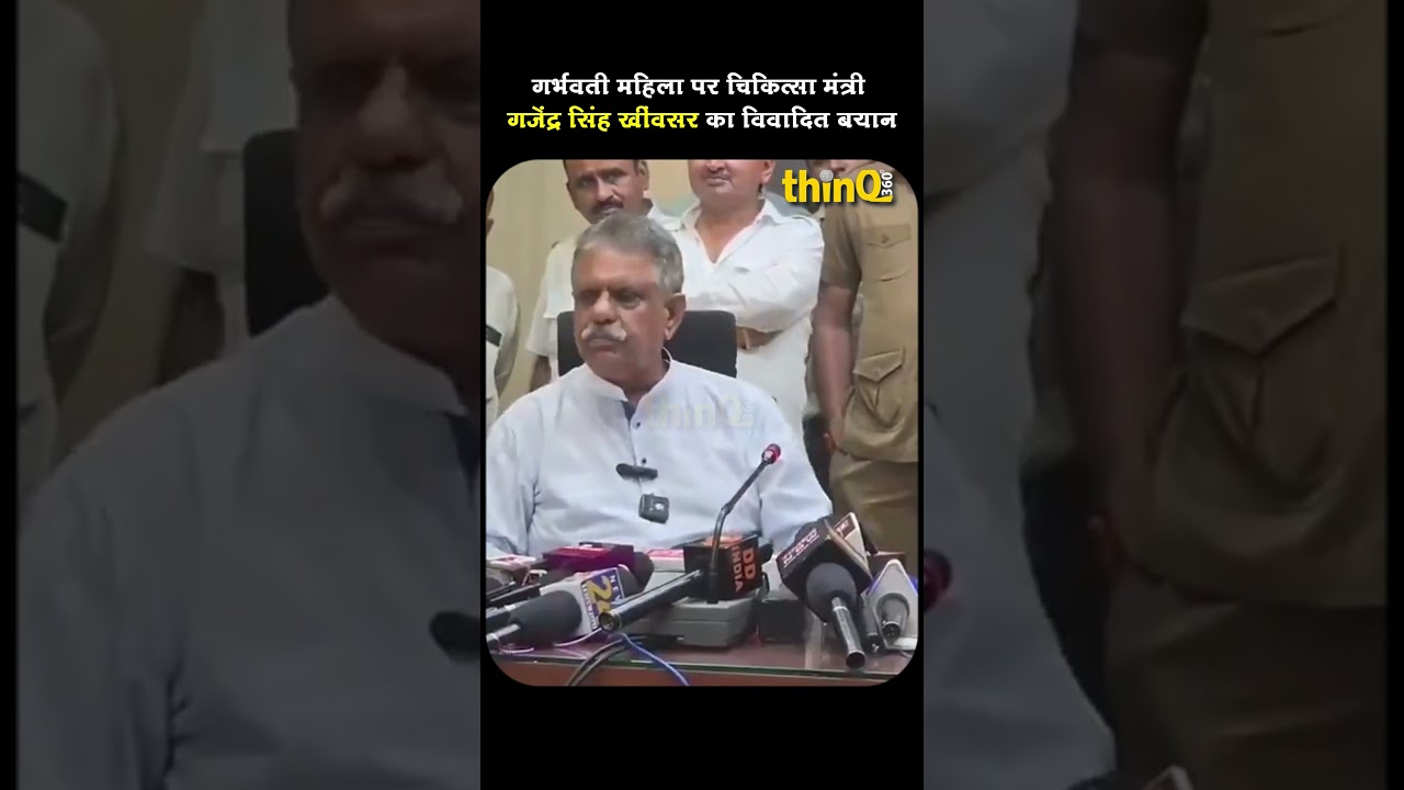 Gajendra Singh Khimsar | गर्भवती महिला पर चिकित्सा मंत्री गजेंद्र सिंह खींवसर का विवादित बयान