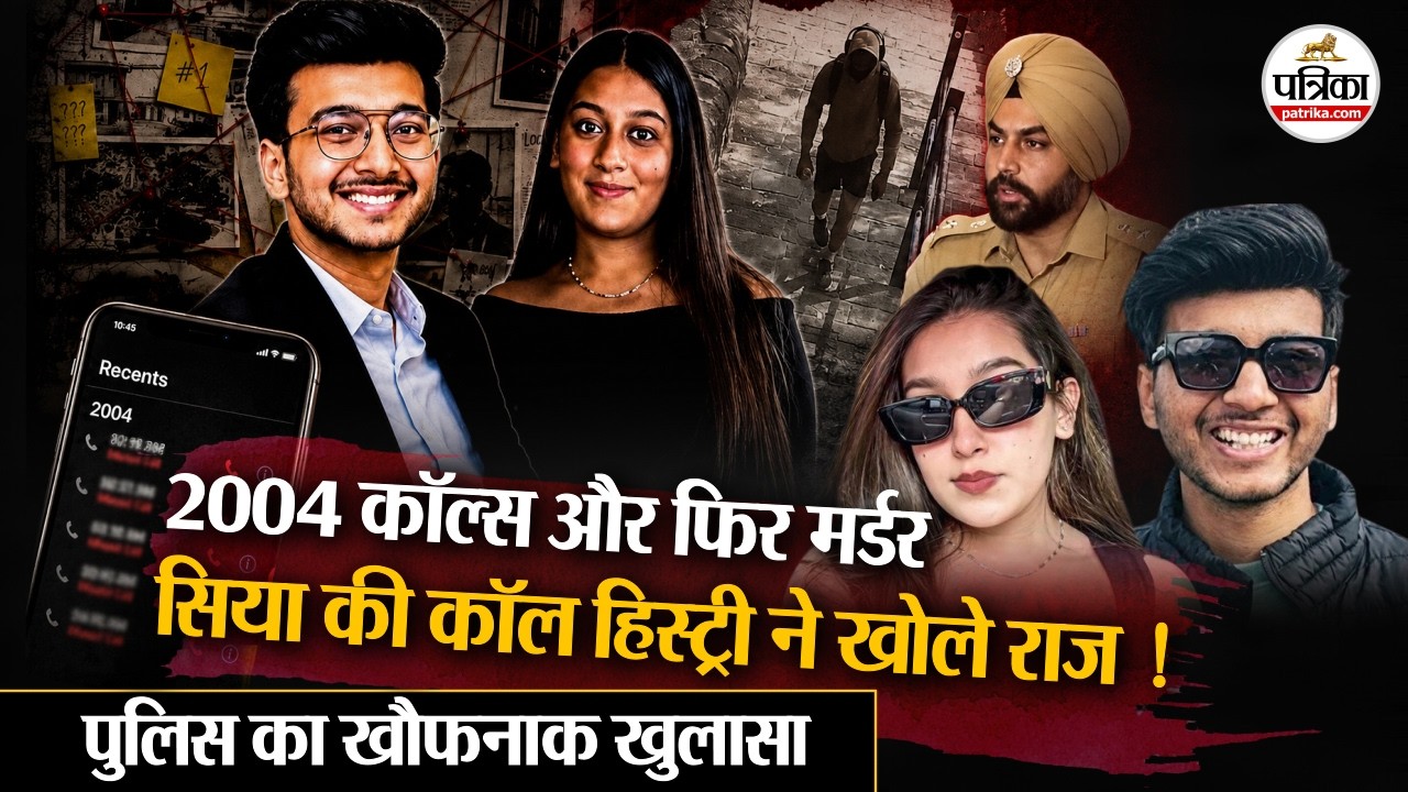 Ketan Agarwal Murder: 17 करोड़ की शादी, गुप्त प्रेम संबंध और 300 फीट गहरी खाई में मौत।  Explainer