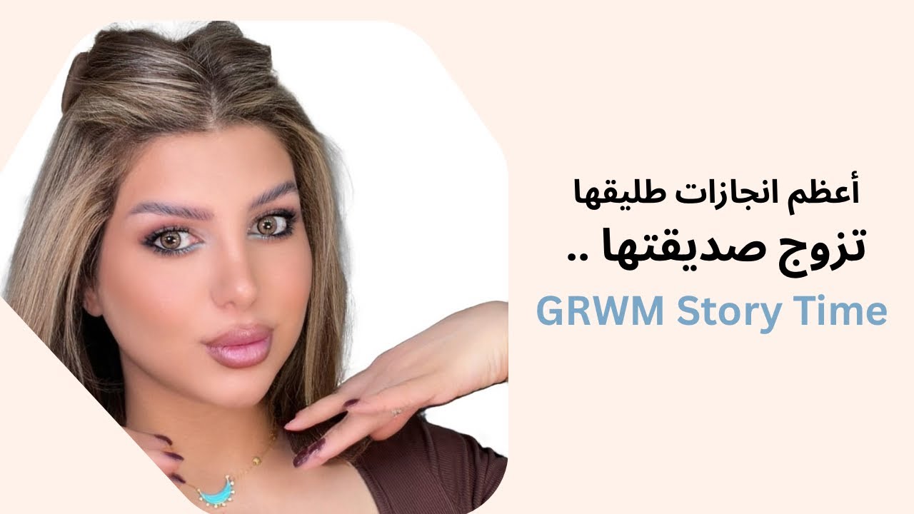 أعظم انجازات طليقها تزوج صديقتها ( بين المراهقة وضغط الاهل ) 