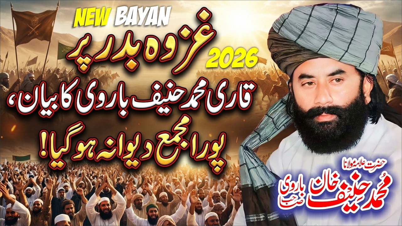 New Bayan 2026 | Jang e Badar | Punjabi bayan | By Mufti Muhammad Haneef barvi