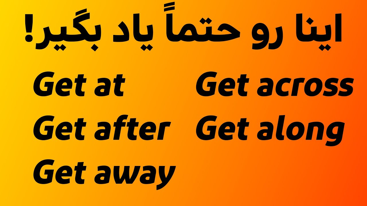 افعال عبارتی (فریزال ورب) کاربردی در زبان انگلیسی با GET