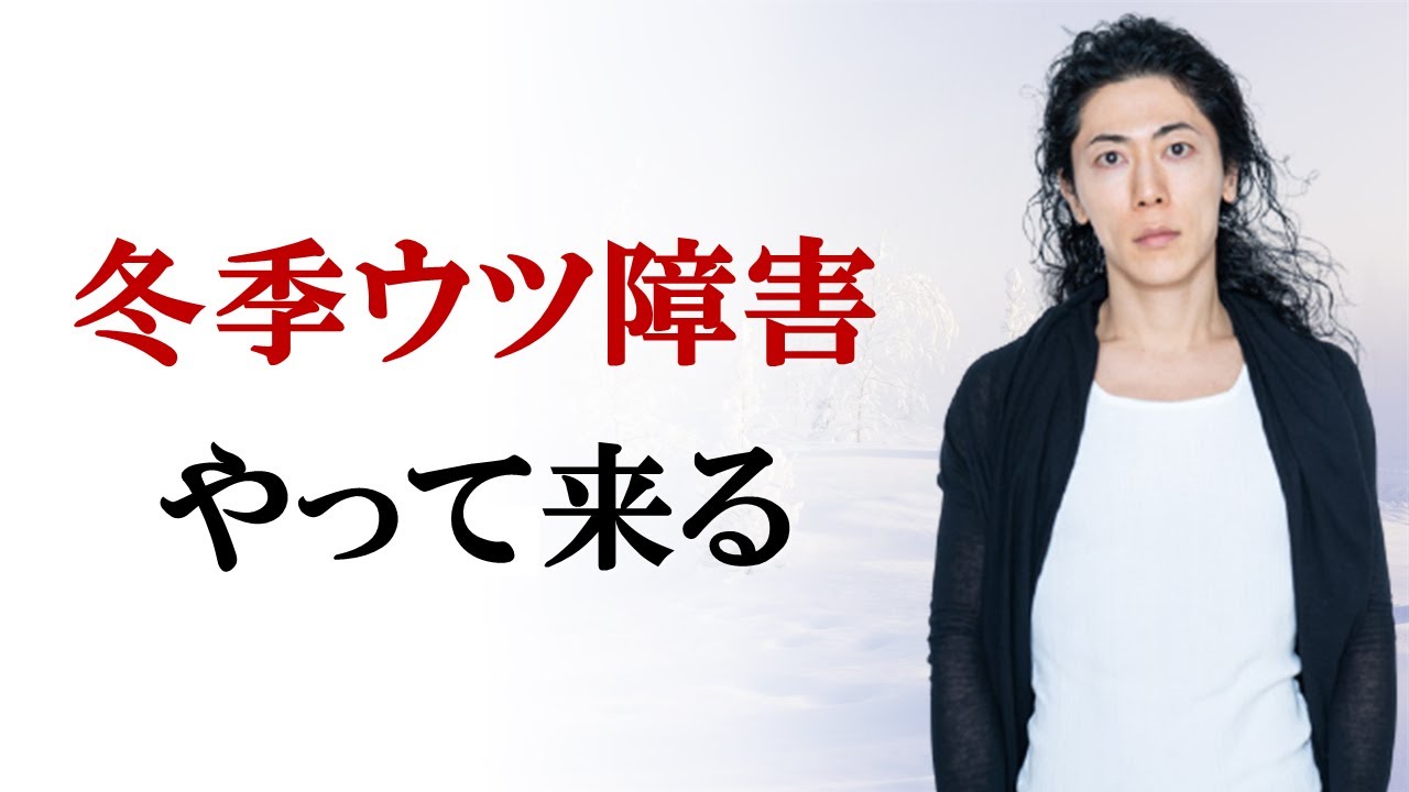 11月から 2月末まで、ウツ沼にならないための方法