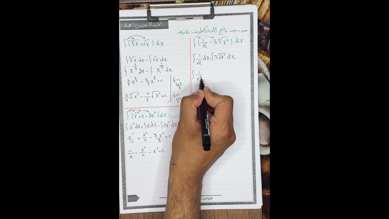 تكامل 4