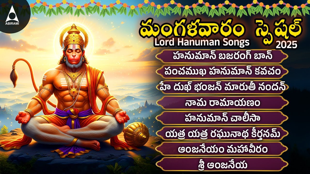 Tuesday Hanuman Powerful Bakthi Songs | Hanuman Bajrang Baan | Sri Anjaneya | Anjaneyam Mahaveeram