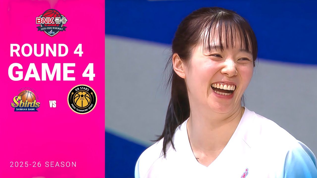 분전 | 신한은행 vs KB스타즈 | 4라운드 4경기 | 01.31 | 2025-26시즌
