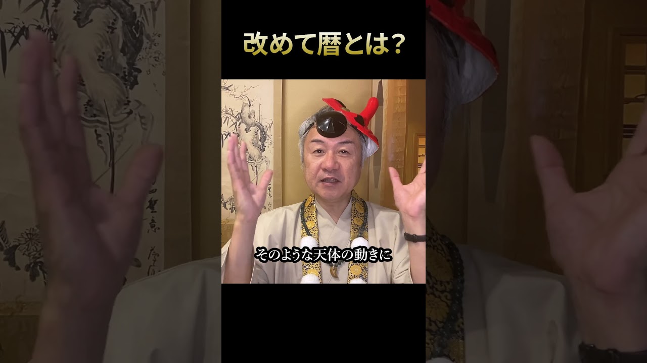 改めて暦とは？ #暦の意味 #カタカムナ #スピリチュアル