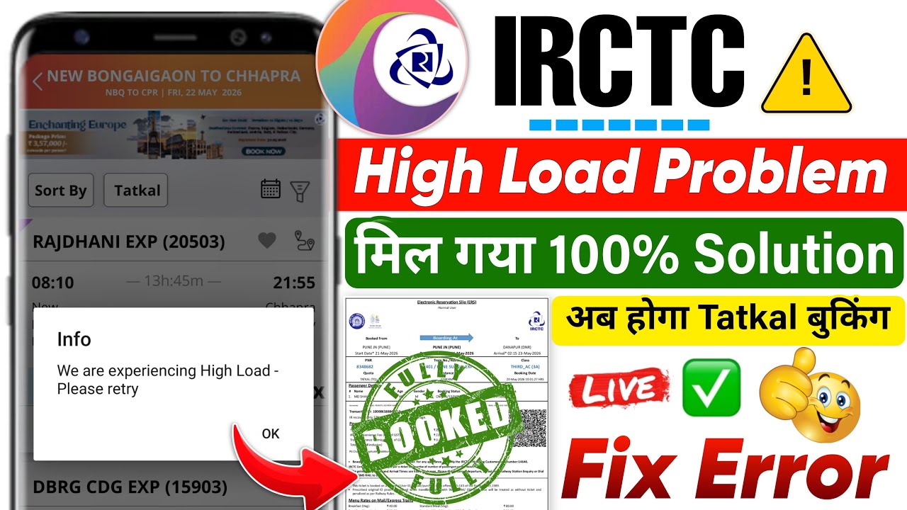 We are Experiencing High Load Please Retry IRCTC 😥 | IRCTC High Load Problem | Irctc High Load Error