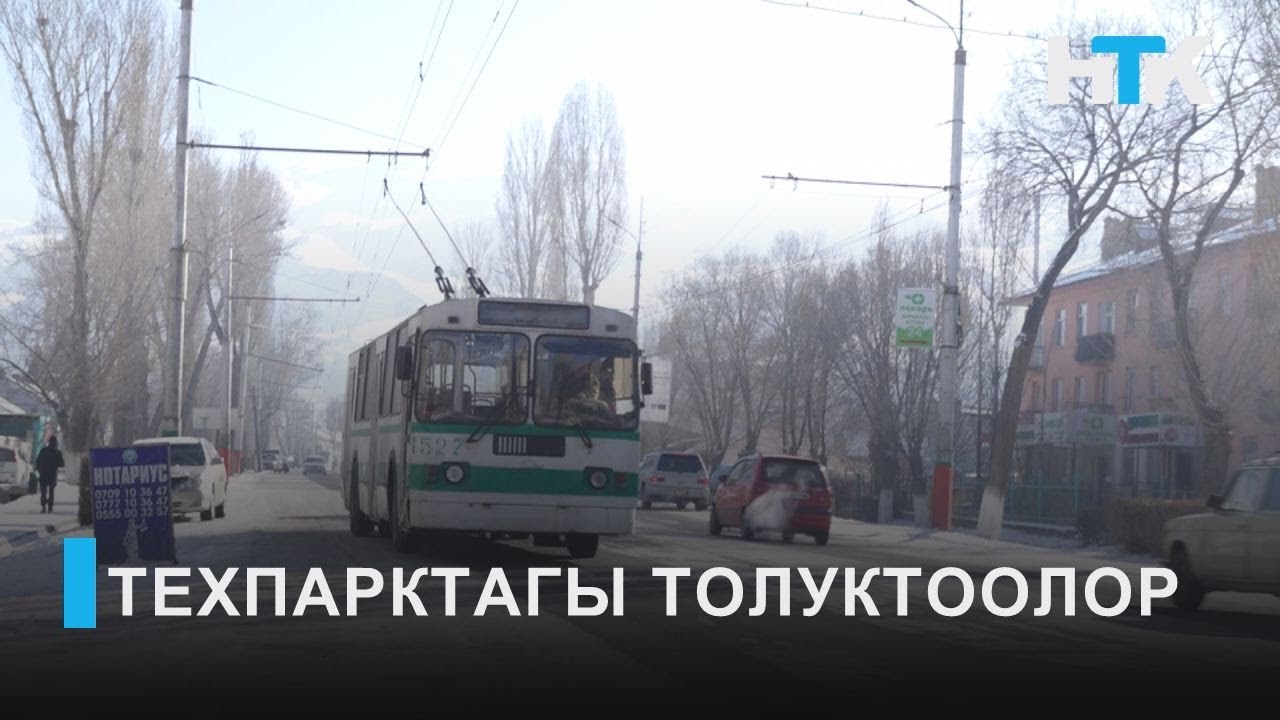 НТК:ТЕХПАРКТАГЫ ТОЛУКТООЛОР