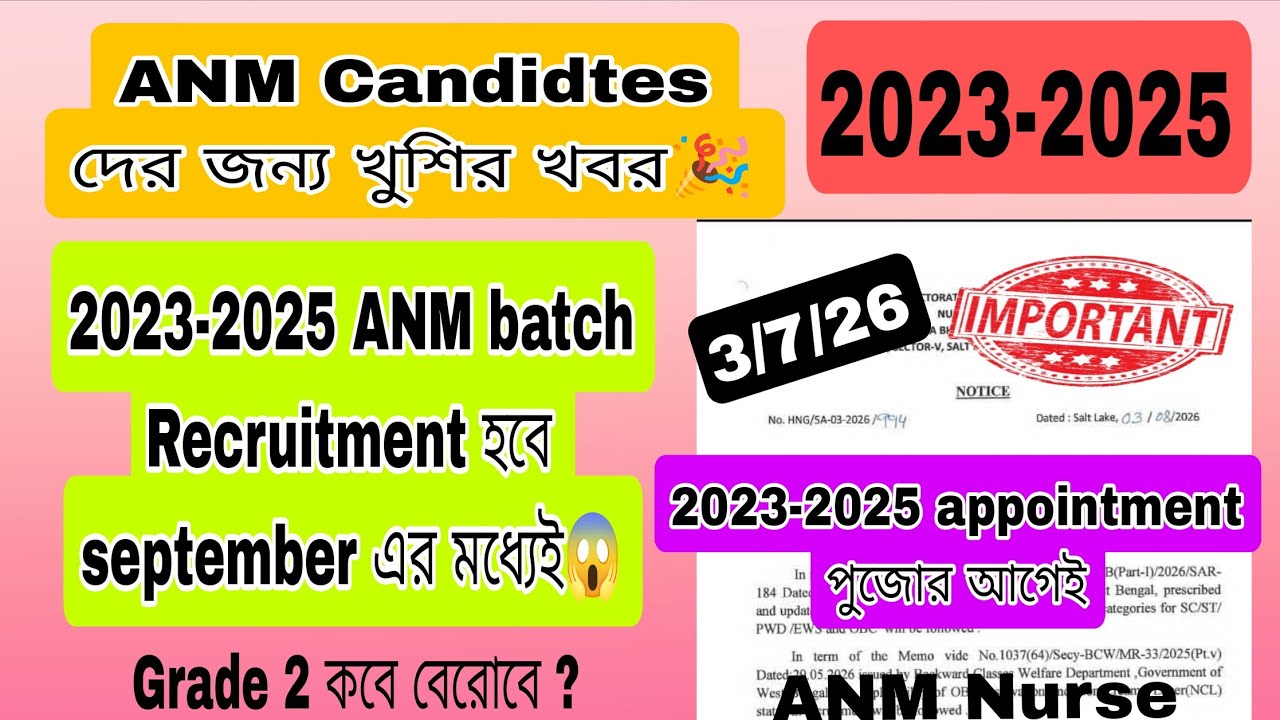 ANM নার্স নিয়োগ পুজোর আগেই🔥 / ANM recruitment 2026 / 2023-2025 batch ANM job #anmgnm2026 