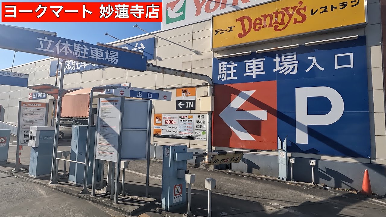 【ヨークマート 妙蓮寺店】屋上駐車場　エレベーター
