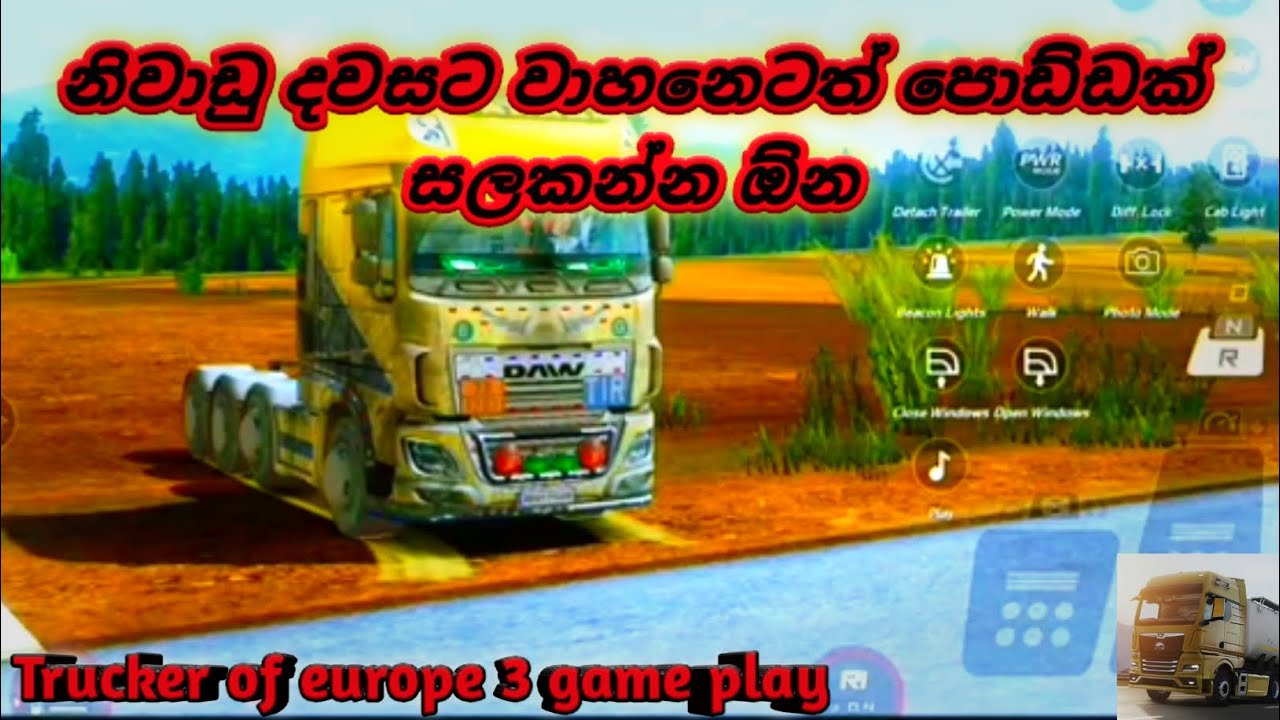 නිවාඩු දවසට වාහනෙටත් පොඩ්ඩක් සලකන්න ඕන | trucker of europe 3 gameplay #gaming #truck #truckgames 