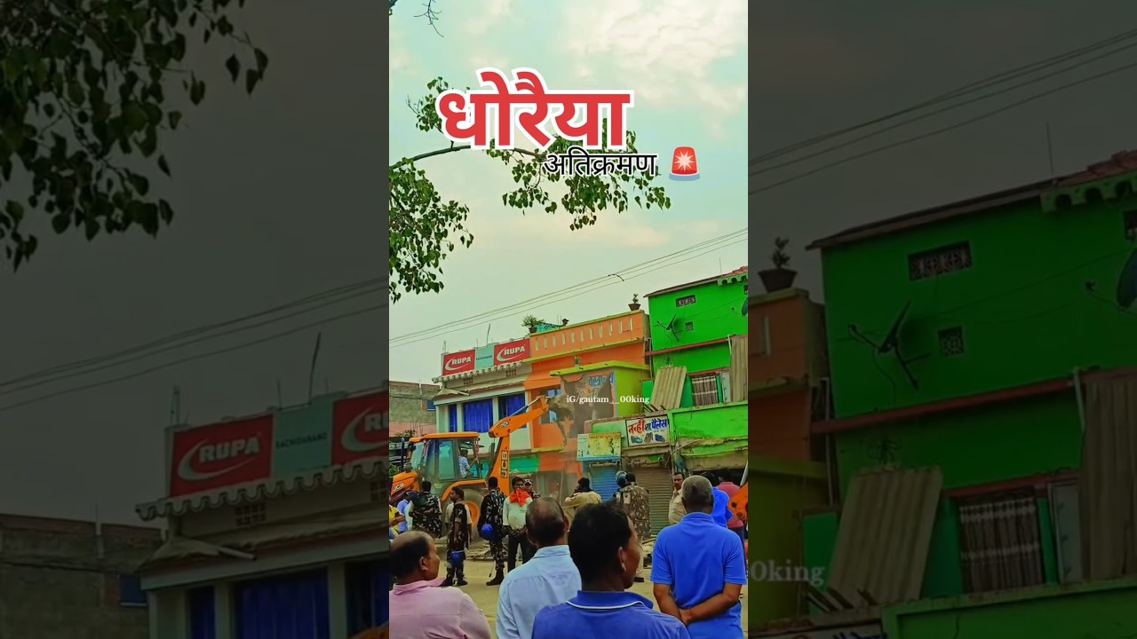 धोरैया में अतिक्रमण का कहर//dhoraiya banka #trending #dhoraiya #banka #atikarman #shorts #viralshort