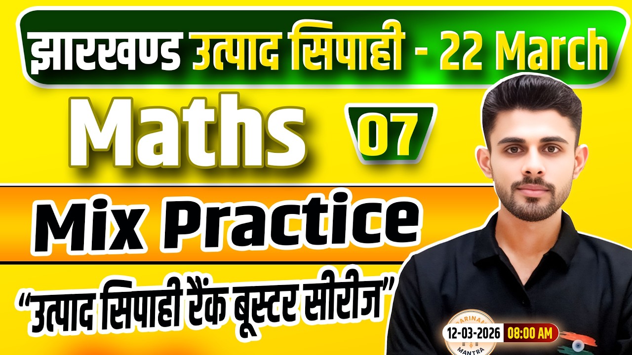Jharkhand Utpad Sipahi Maths 2026 | गणित Class 07 | Jharkhand Utpad Sipahi Rank Booster Series