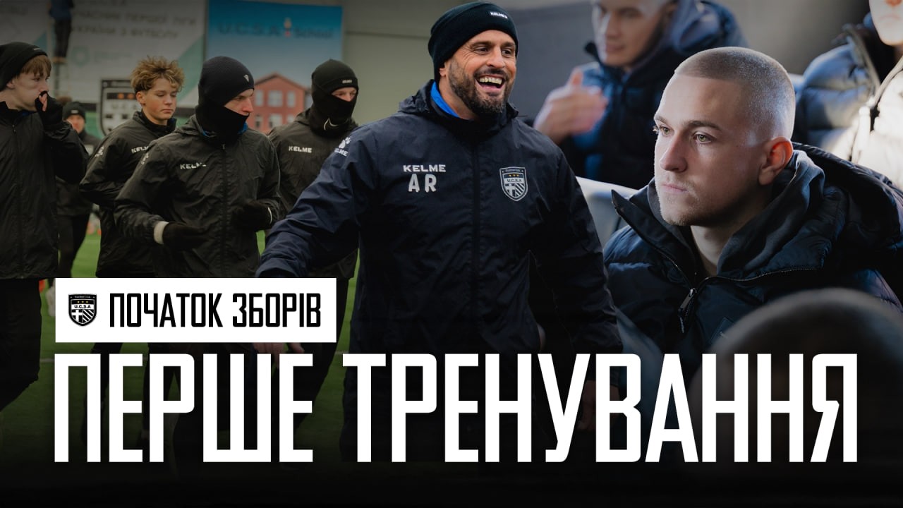 ПЕРШЕ ТРЕНУВАННЯ РОКУ / Повертаємось до роботи / Збори 2026! U.C.S.A
