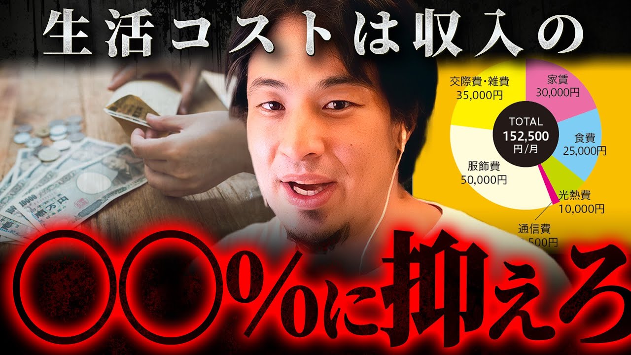 ※家賃〇〇万は高すぎ※生活費を今すぐ抑えないと必ず後悔します【 切り抜き 思考 論破 hiroyuki 貧困 貯金 】