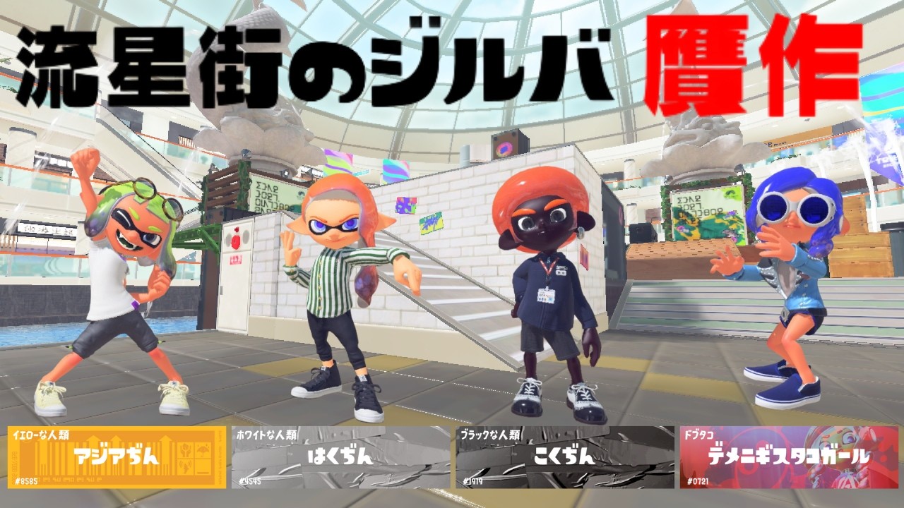 流星街のジルバ 　【贋作】