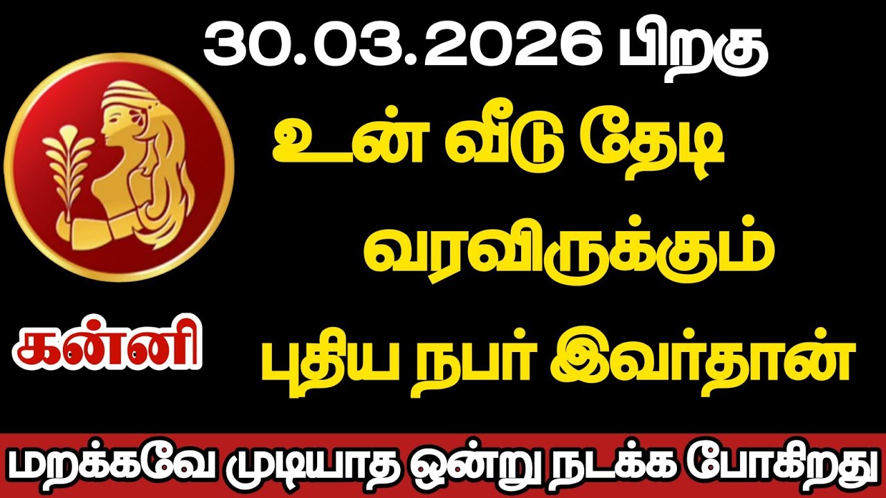 கன்னி - ஒரு உறவை விட்டு விலகும் காலம் வந்துவிட்டது/#kanni/#rasipalan 