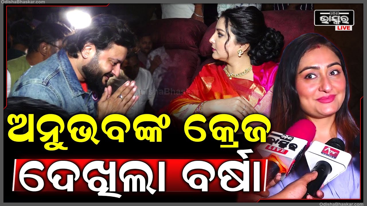 ପୂଜାବଜାରରେ ଅନୁଭବଙ୍କ କ୍ରେଜକୁ ଅଟକେଇ ପାରିଲାନି ବର୍ଷା  Anubhab Mohanty Jagriti Shukla