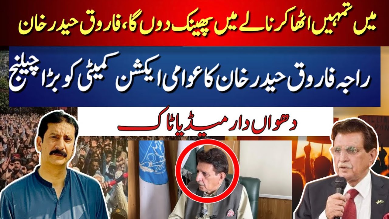 Raja Farooq Haider’s Furious Challenge to Awami Action Committee | AJK Political Storm | Media Talk 
