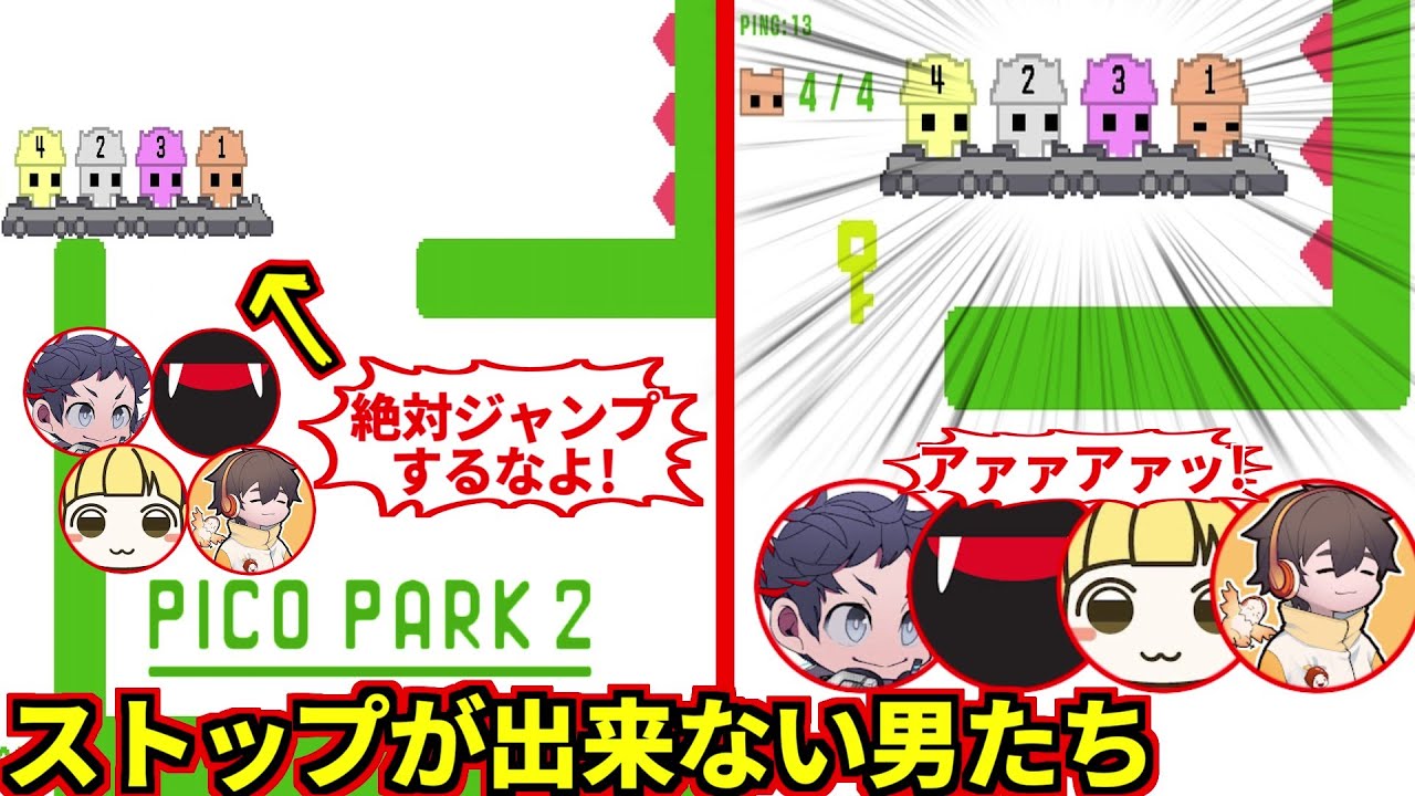 その場でじっとできない4人。本能のまま走り続けるのは得意です。フルコン とりっぴぃ むつー(#品行崩壊 PICO PARK 2 #2)