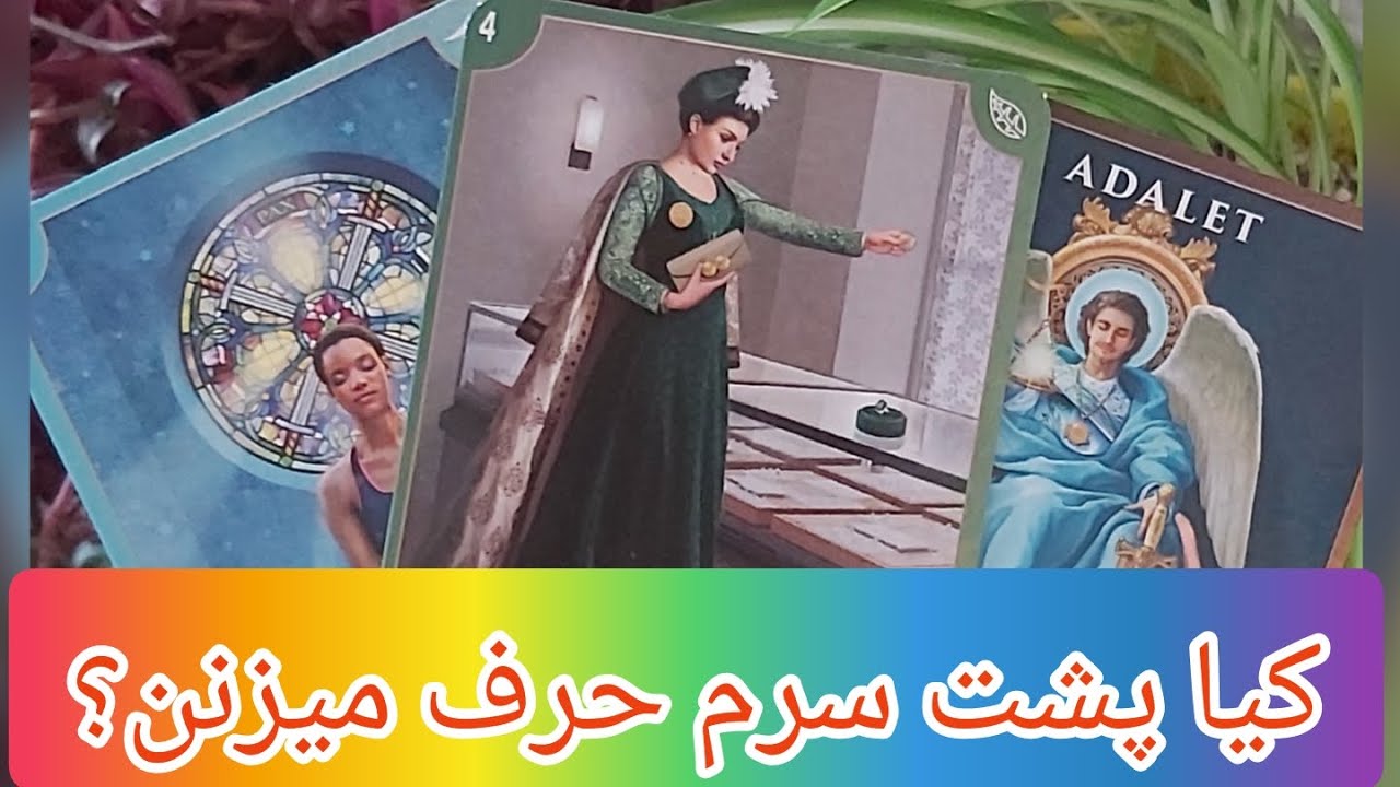 فال تاروت لیتا// کیا پشت سرم حرف میزنن؟/اگه این فال اومده سرراهت برات پیغام داره #litatarot#تاروت