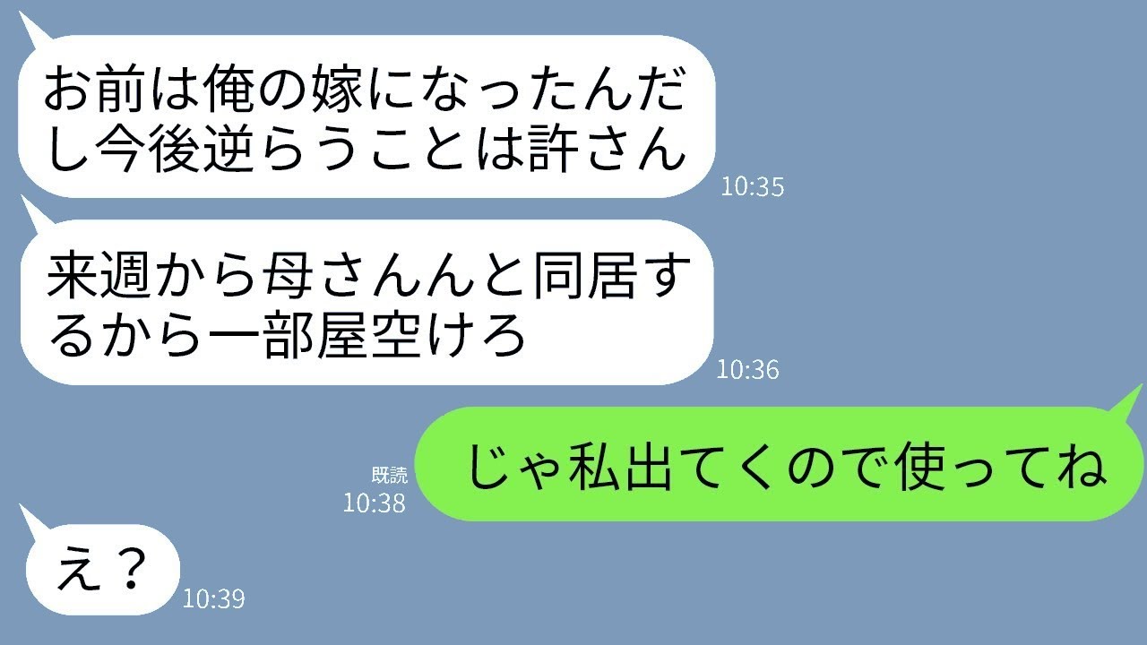 夫の衝撃通告…来週から母と同居！？離婚秒読みの妻の決断に夫が震えた話！