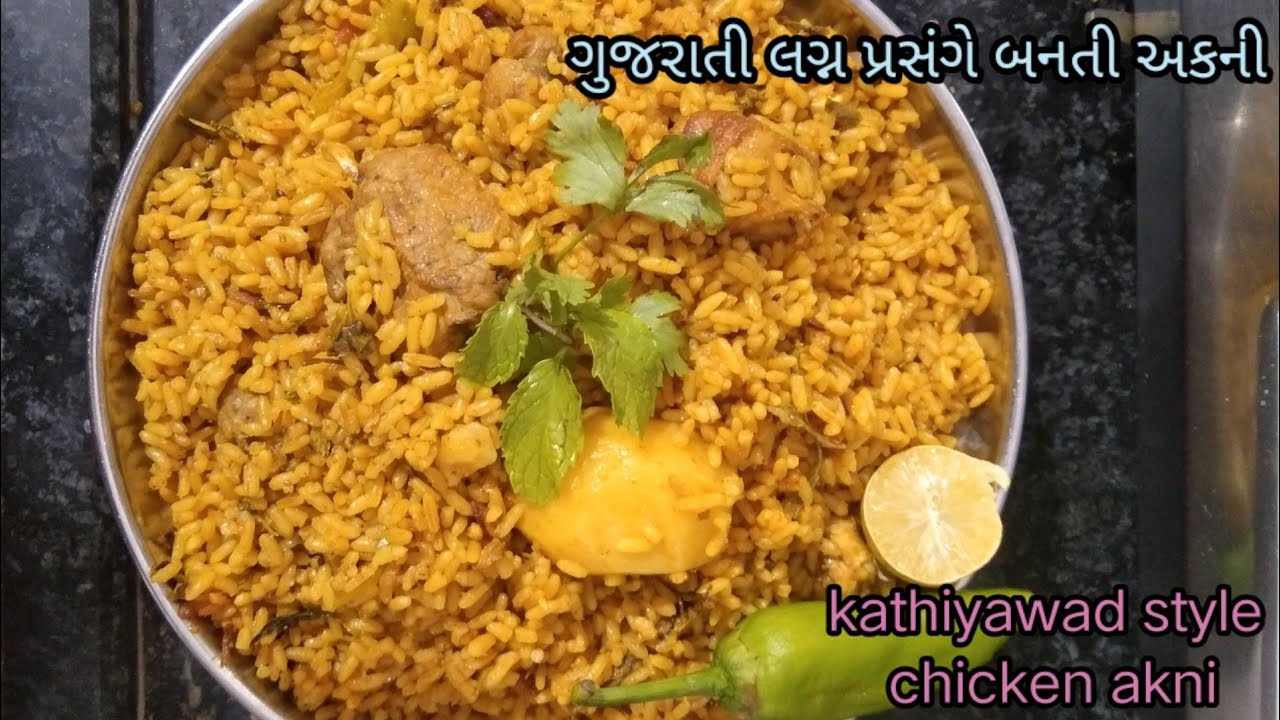 Gujarati style chicken Akni|kolam rice akni|chicken tahiri|દેગની અકની|yakni pulao
