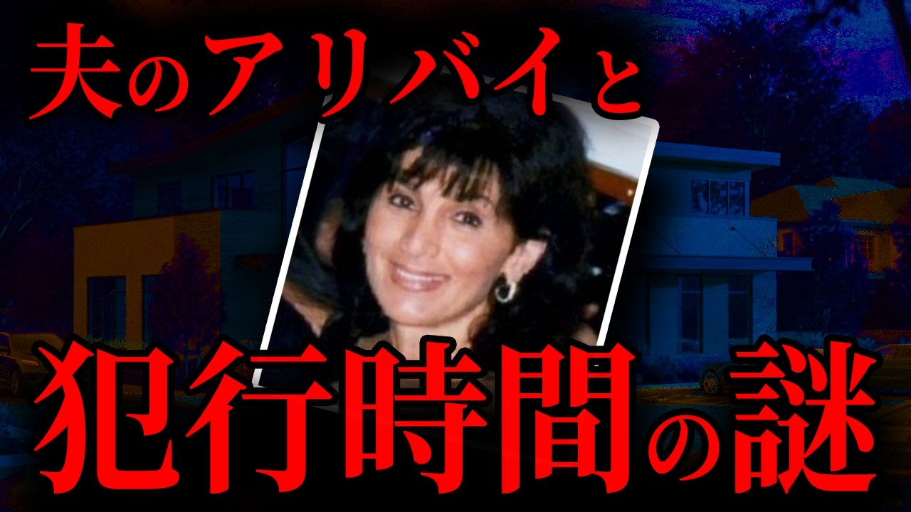 【どうやって？】職場の夫、自宅で死亡した妻の謎｜海外事件