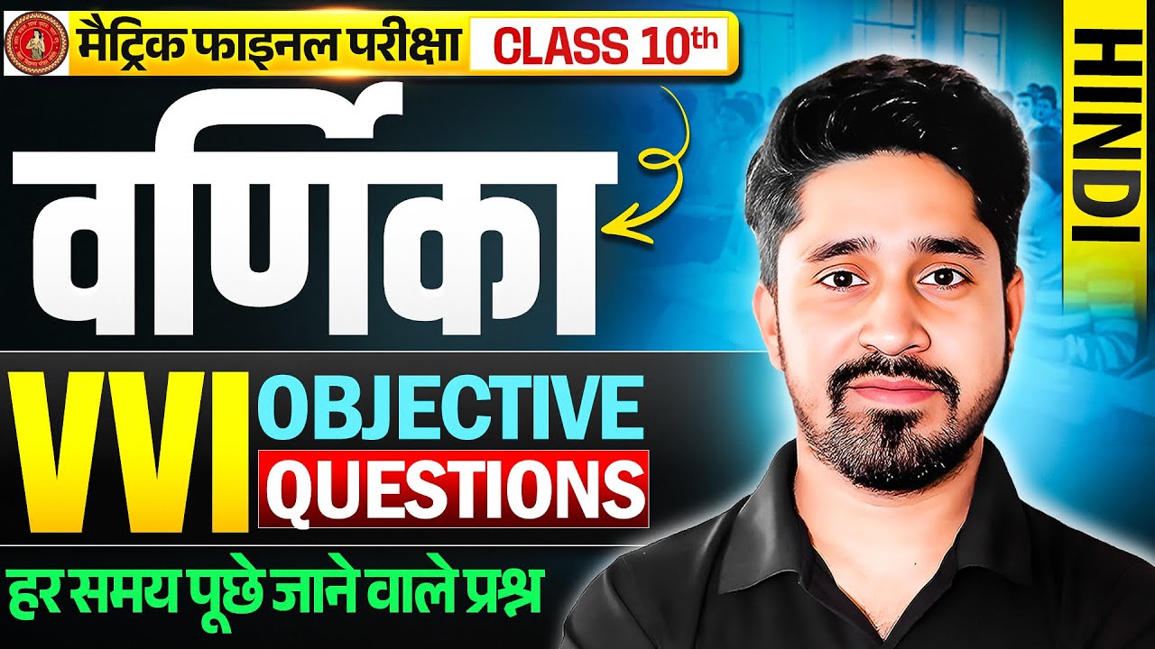 10th Hindi vvi Objective 2026 Bihar Board | Varnika (वर्णिका) Class 10th Hindi Objective 2026