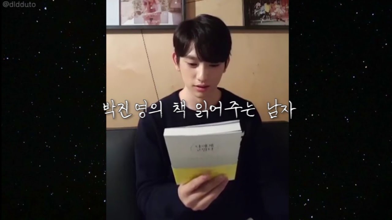 힐링되는 갓세븐 진영의 책 읽어주는 남자